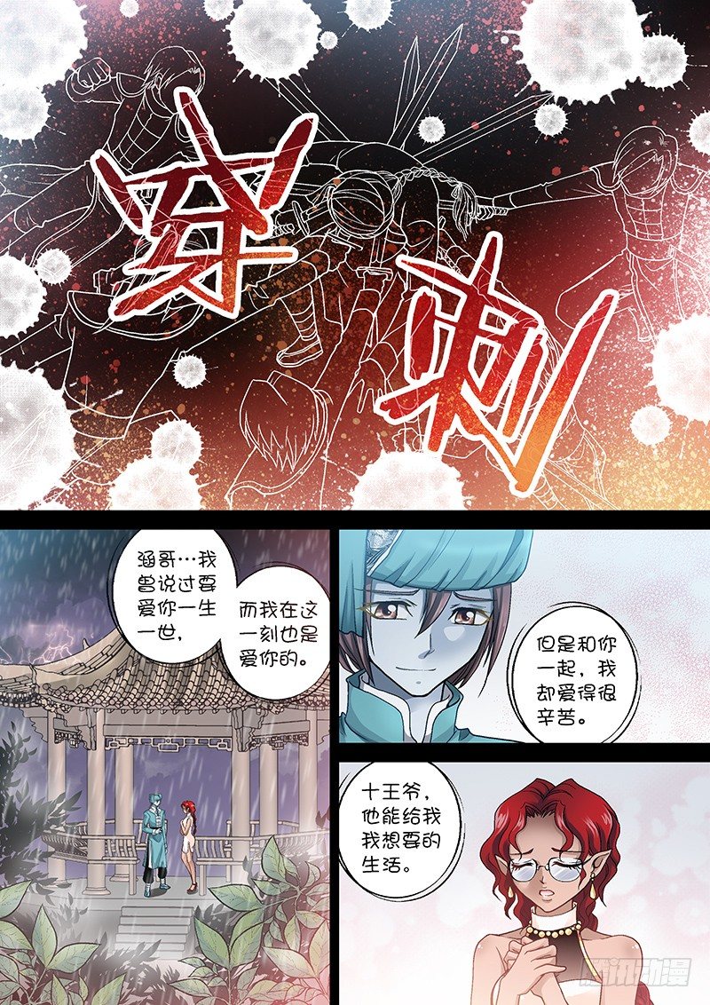 玄九玉府老四漫画,003-3 奸夫的诅咒2图