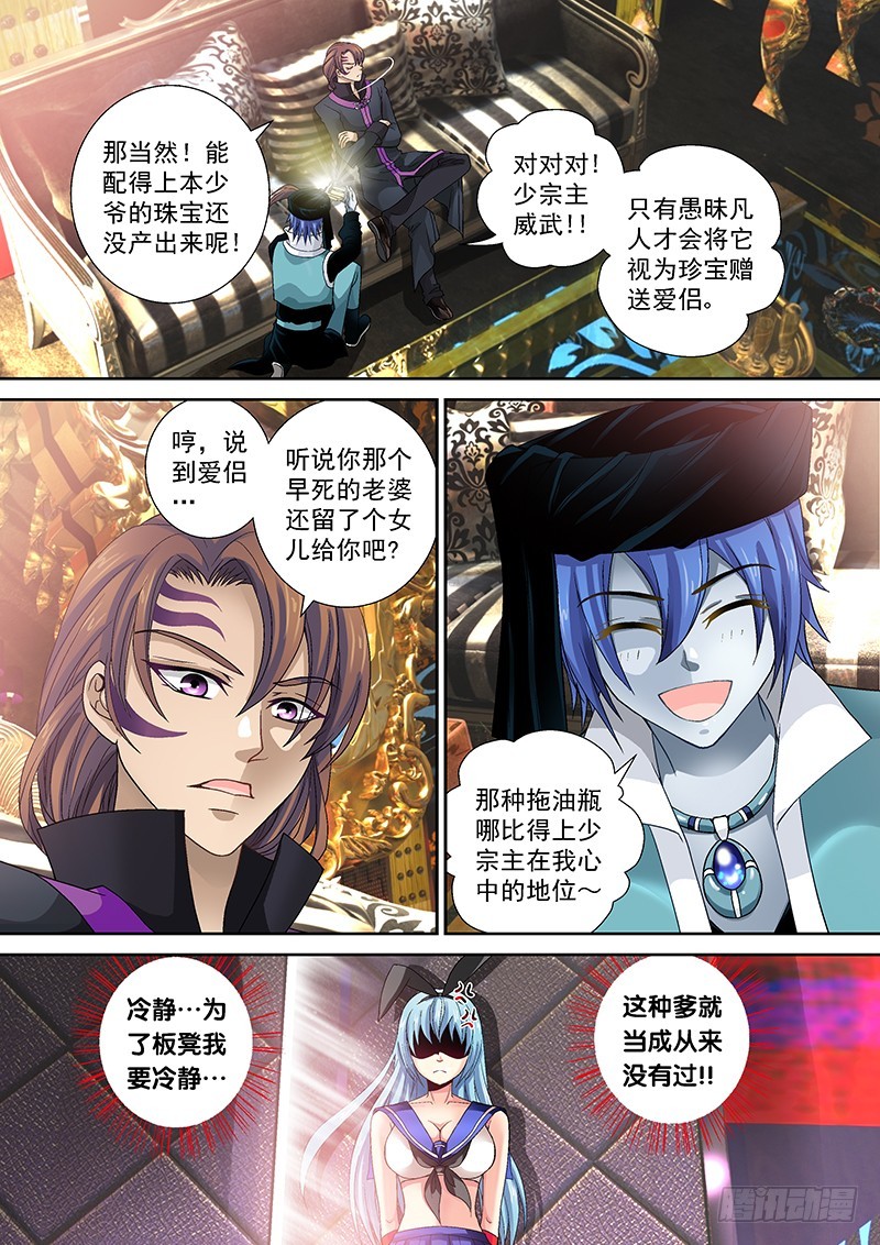 玉医不舍漫画,013-6被吹响的号角2图