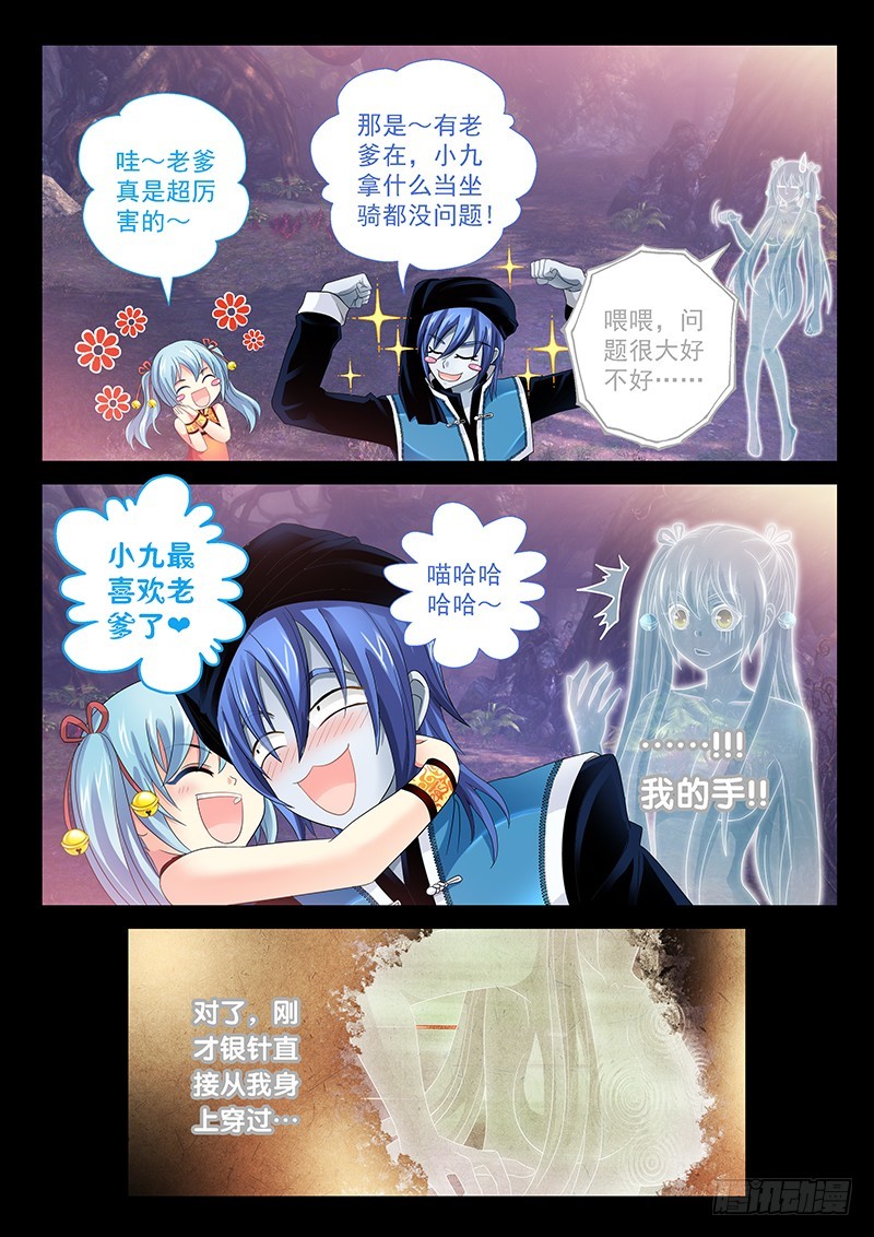 玉医玄九天漫画,026-2我就要它当坐骑2图