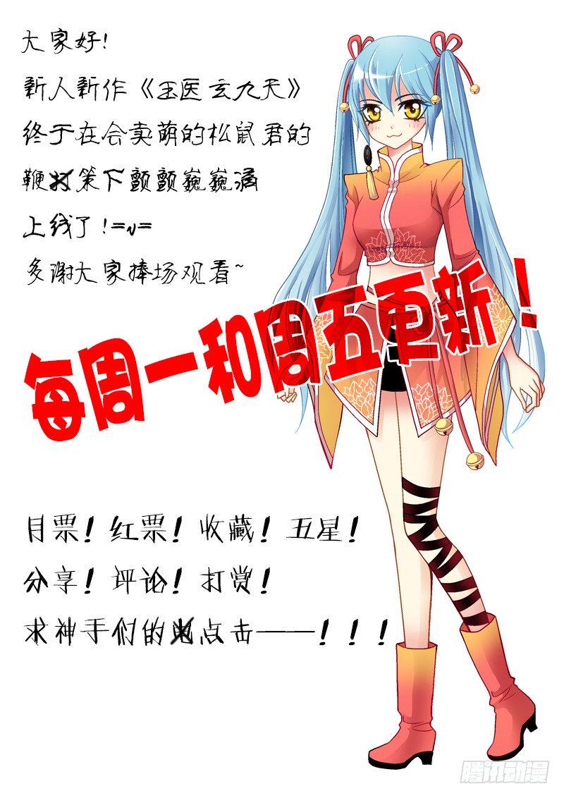 玉医玄九天漫画,001-1 十倍定金委托1图