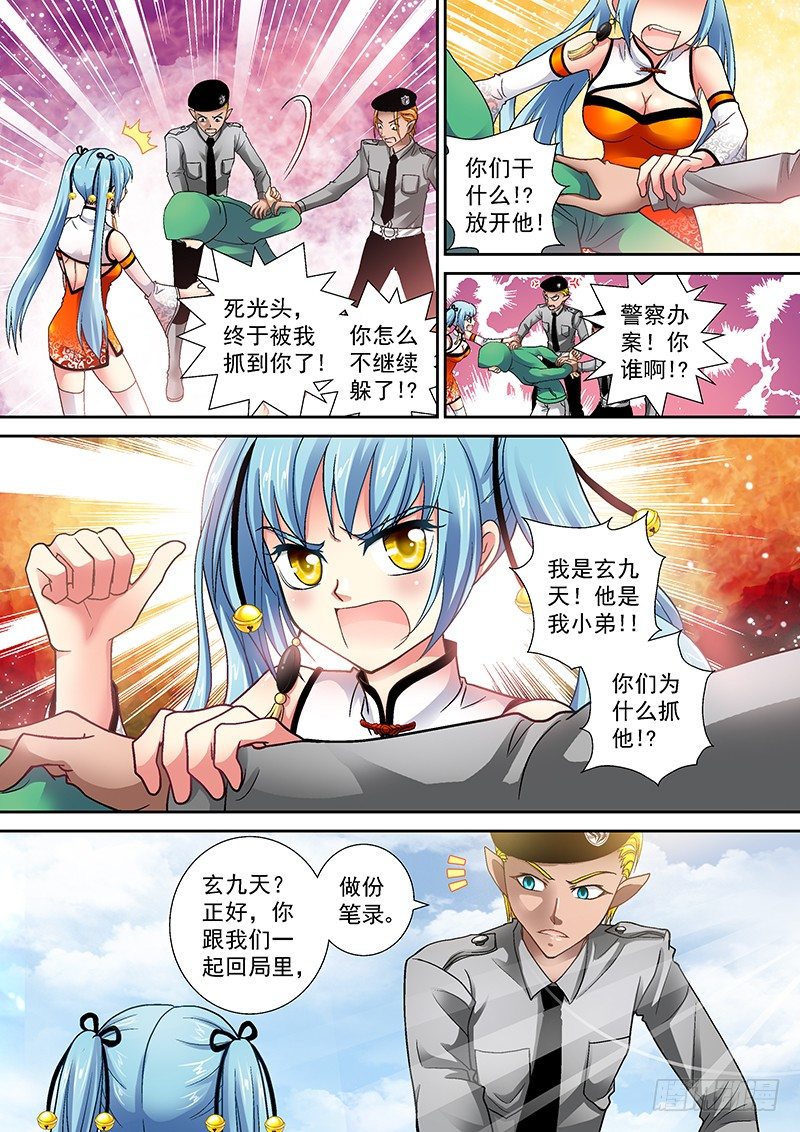 玉医玄九天漫画免费阅读漫画,006-1 被通缉的光头2图