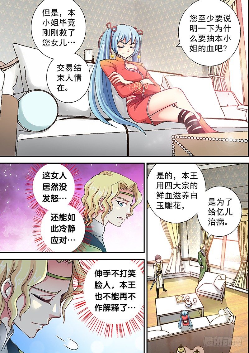 玄九玉府老四漫画,002-4 爷能让她醒。1图