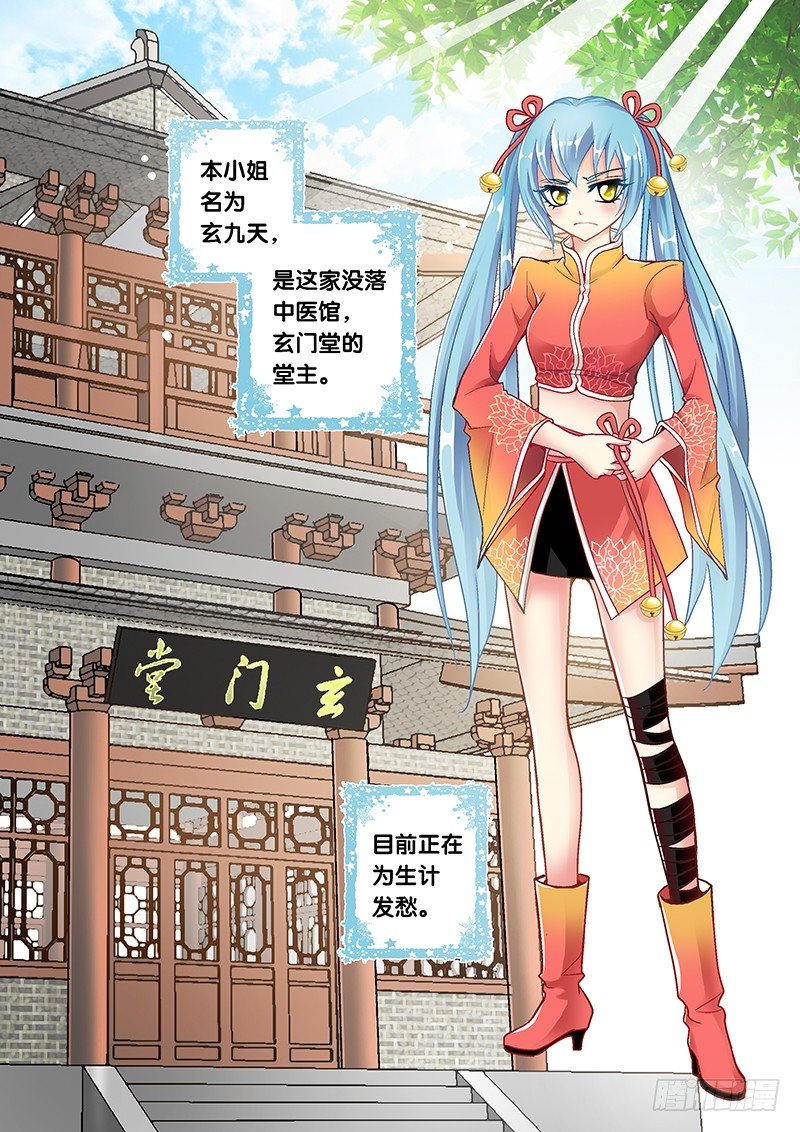 玉虚玄门九步秘功漫画,001-1 十倍定金委托2图