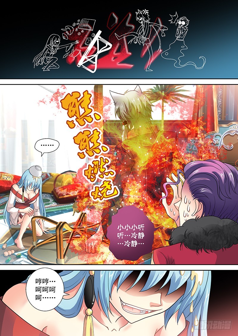 玉医玄九天漫画人物漫画,020-6狗男男！！！1图