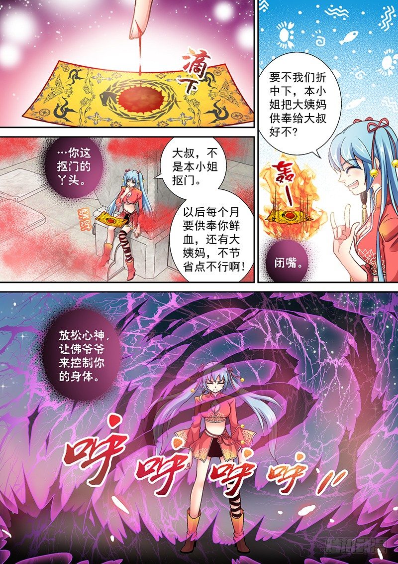 玉医玄九天漫画,004-3 黑龙附体1图