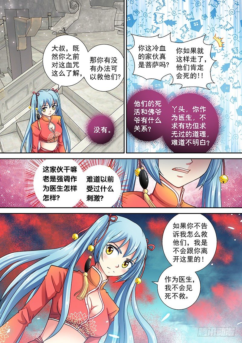 玉医政务漫画,004-3 黑龙附体2图