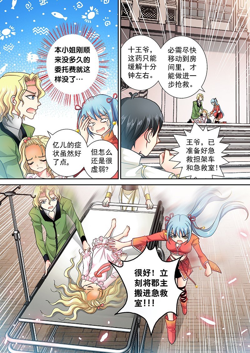 玉医玄九天漫画免费阅读漫画,002-3 九燔凤尾针2图