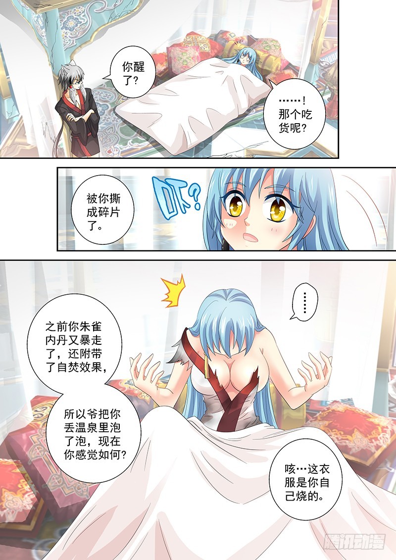 玉医玄九天头像漫画,022-5一切皆是因我而起1图