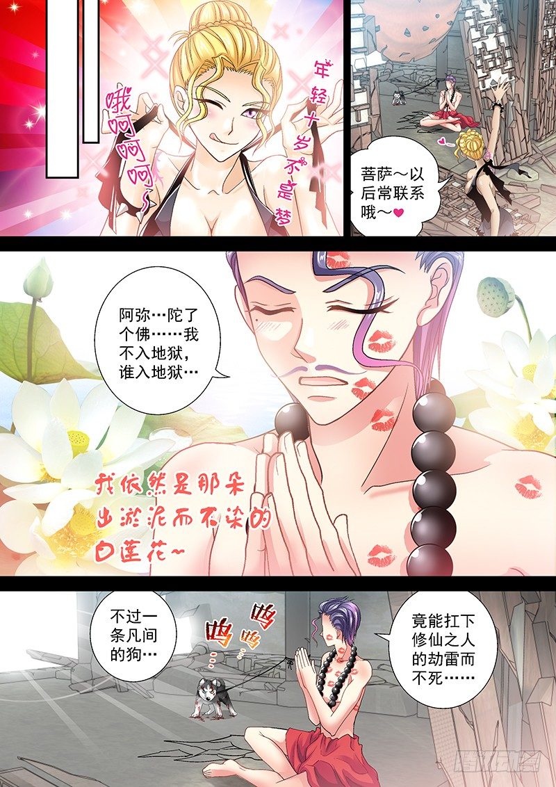 玉医玄九天漫画,009-3 白莲花般的的痞子2图