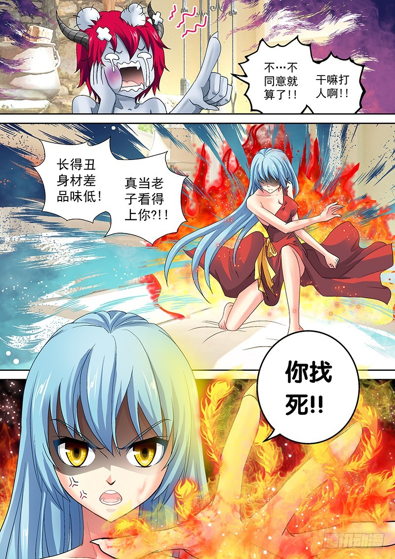 玉医政务漫画,018-3色诱~2图