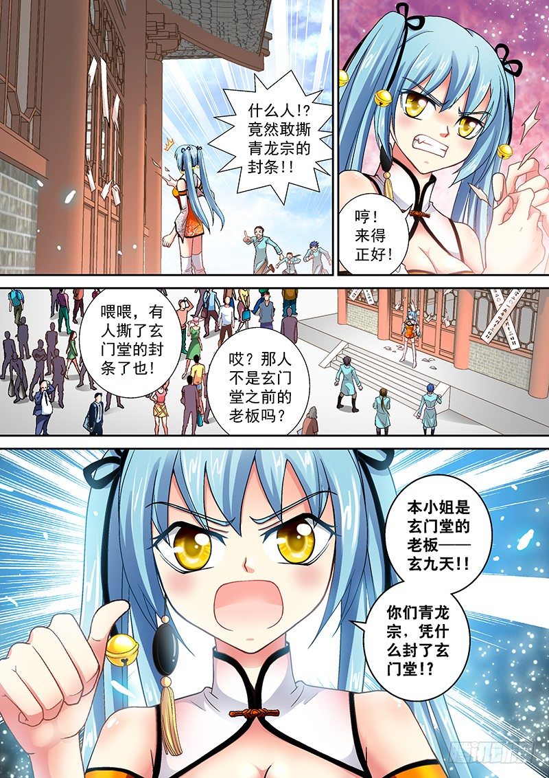 玉医政务漫画,005-4 玄门堂被查封2图