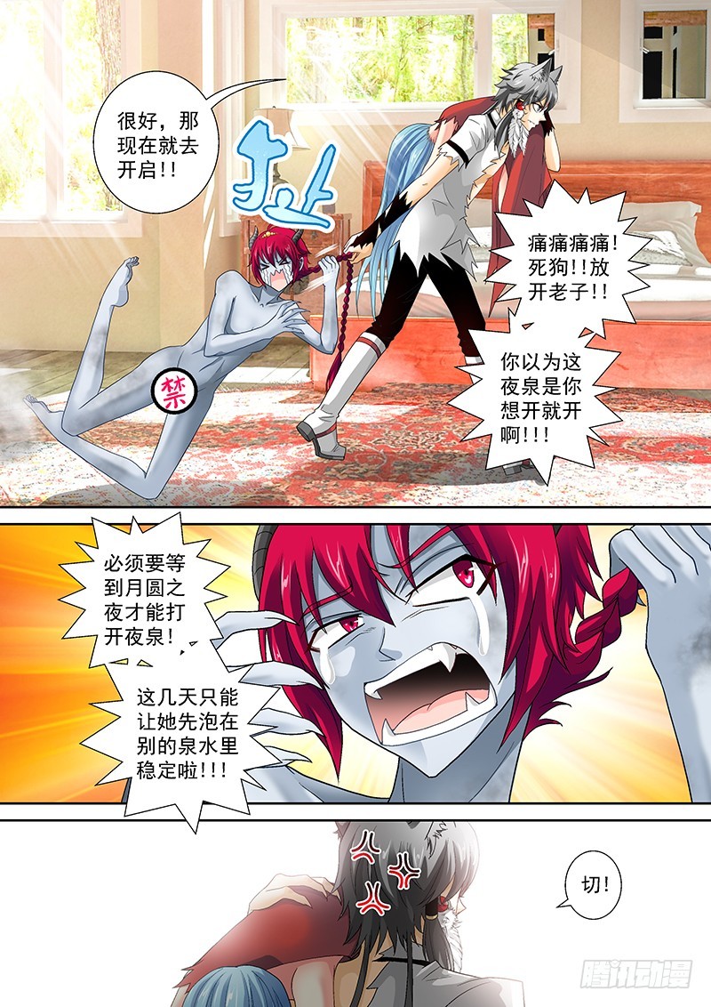 玉医说漫画,018-4老子也是有尊严的！2图