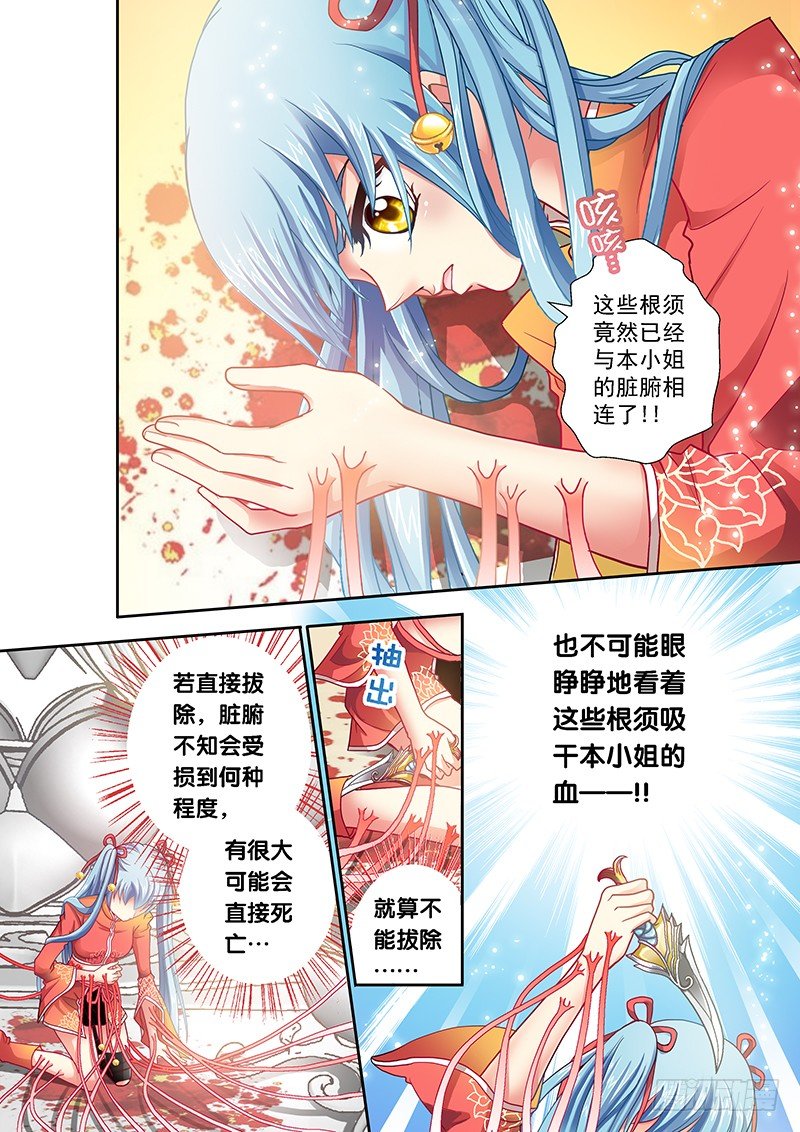 玉医玄九天为什么不更了漫画,001-3 吸血妖花2图