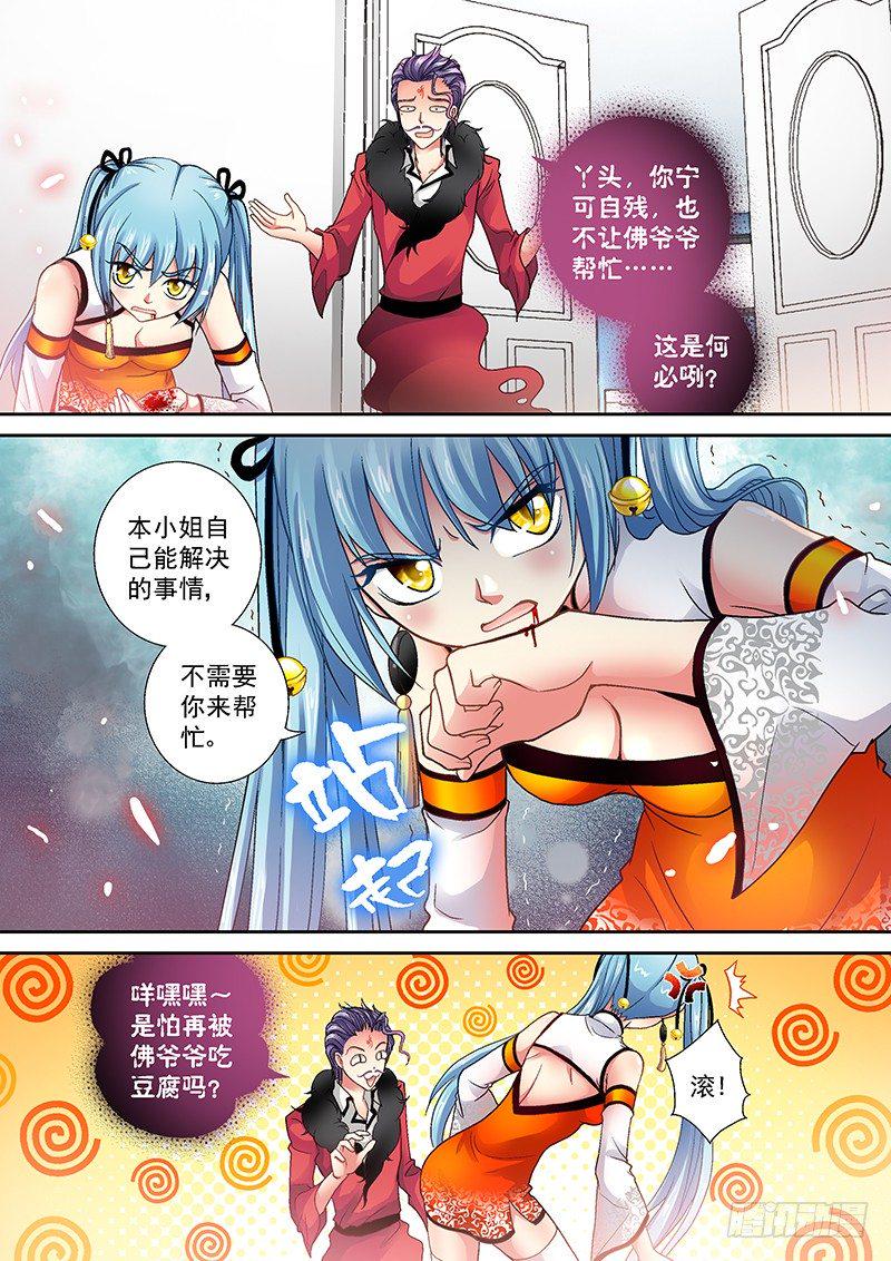 玉医玄九天头像漫画,007-2 鬼门十三针1图