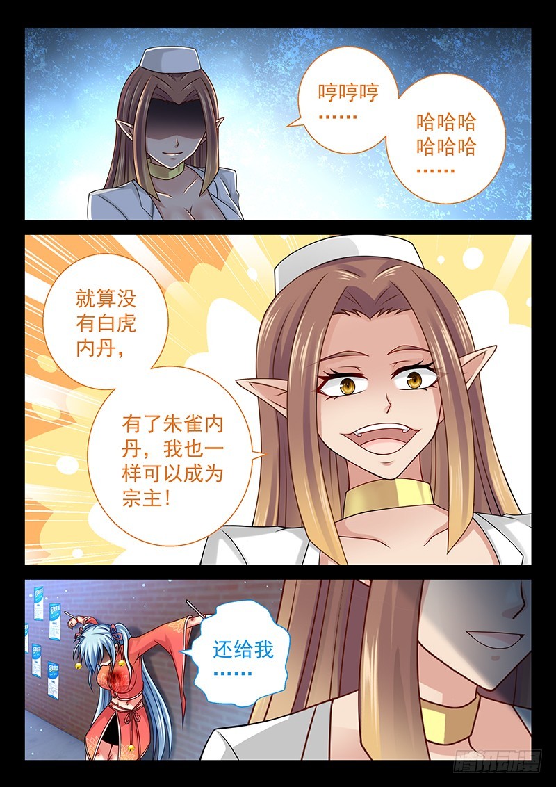 玄九玉府老四漫画,040-3到此为止了！2图