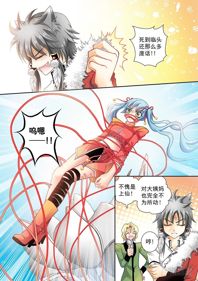 玉医记全文漫画,001-4 血崩1图