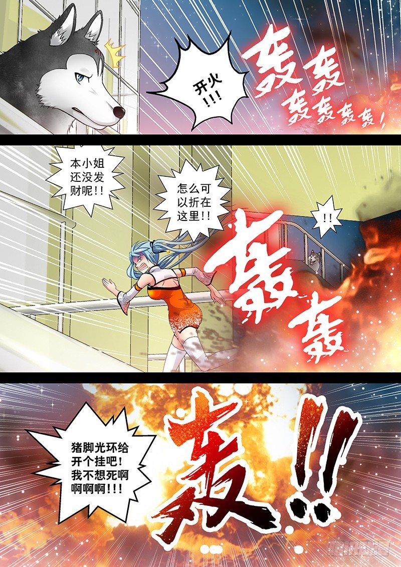 玉医玄九天漫画免费阅读漫画,007-4 飞舞吧！坦克2图