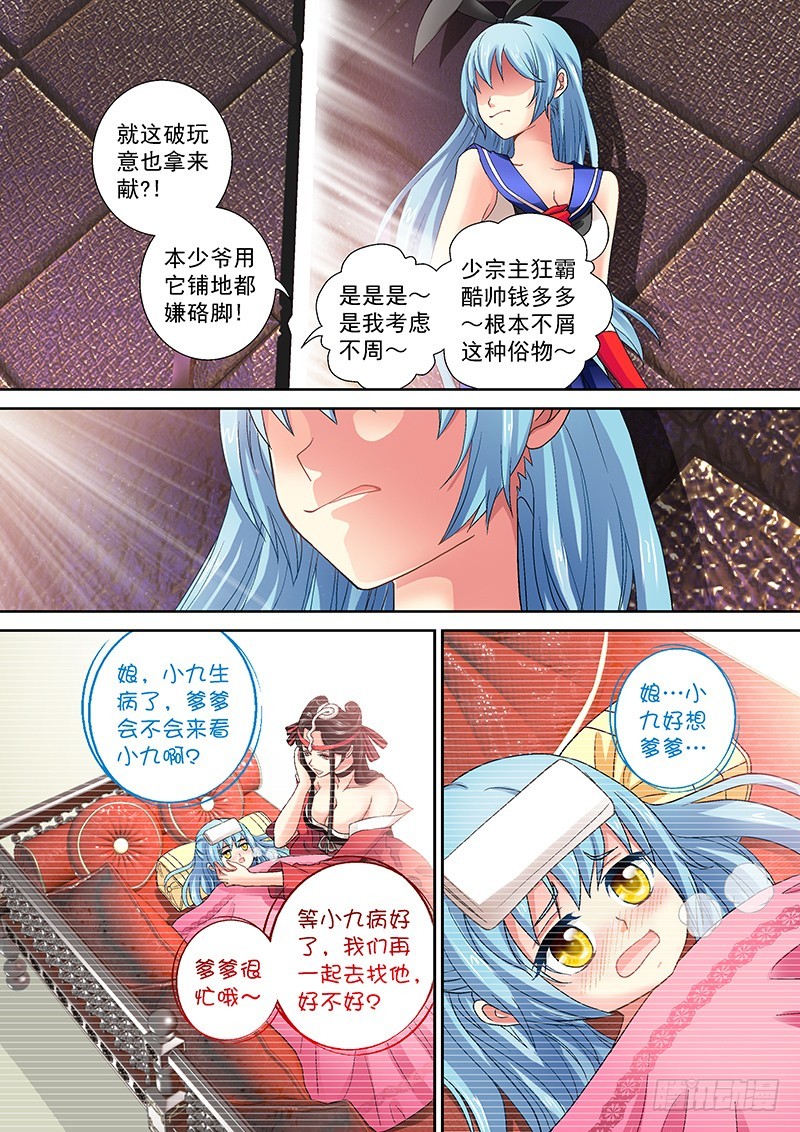 玉医不舍漫画,013-6被吹响的号角1图