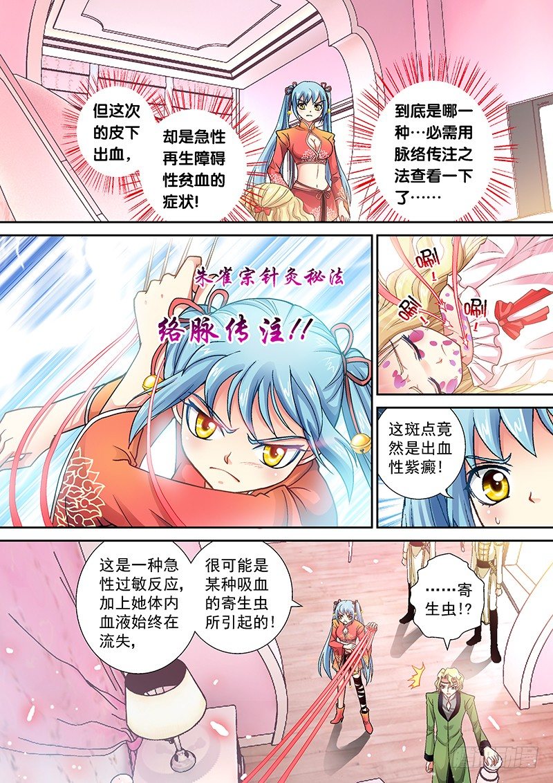 玉医玄九天漫画53话漫画,003-2 爬床妹粗线了2图