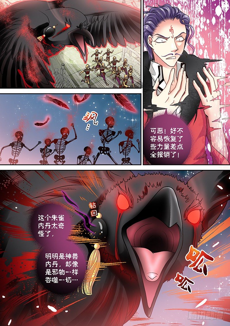 玉医玄九天漫画免费在线阅读漫画,005-1 一条狗2图