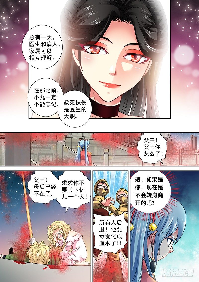 玉医政务漫画,004-3 黑龙附体1图