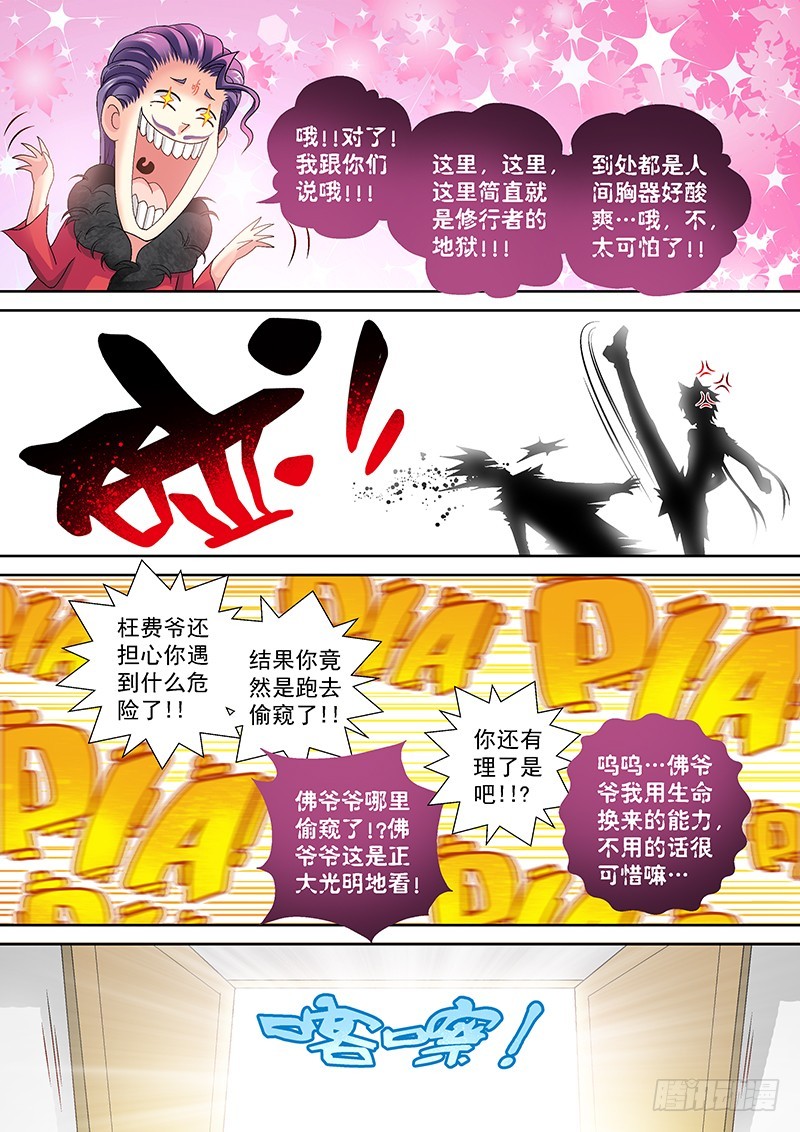 玉医玄九天小说漫画,018-5到处都是人间胸器2图