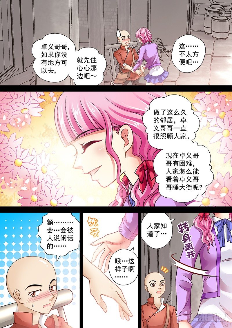 玉医不舍漫画,006-2 光头的春天2图