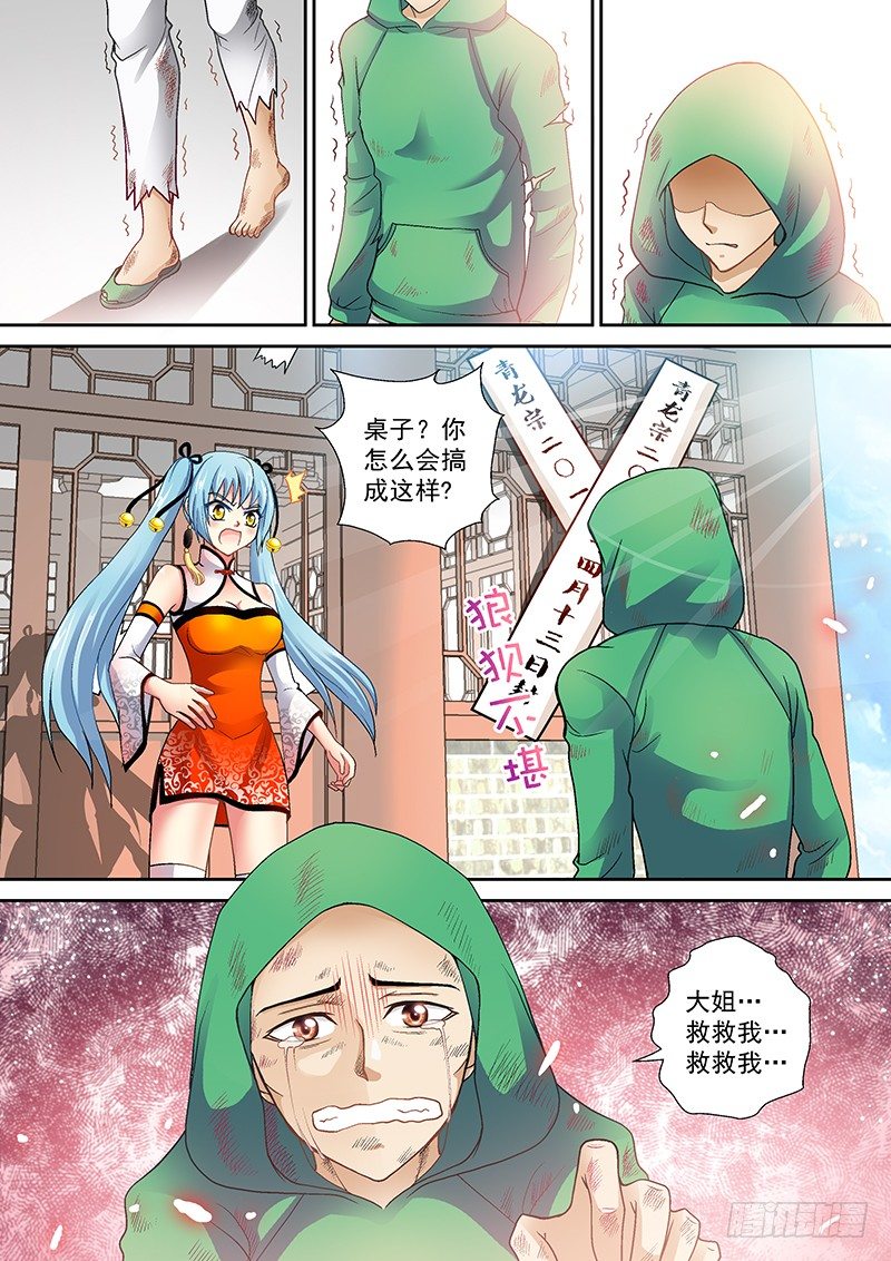 玉医玄九天漫画免费下拉漫画,006-1 被通缉的光头2图