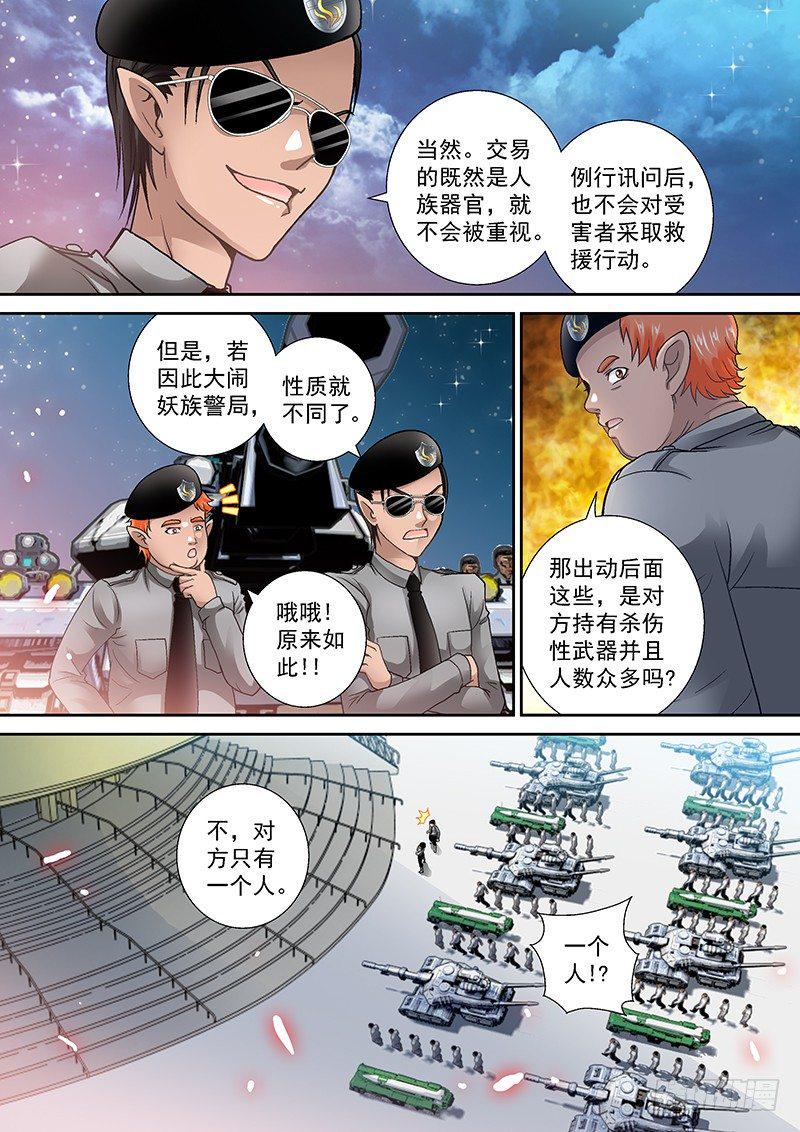 玉医不舍漫画,007-2 鬼门十三针2图