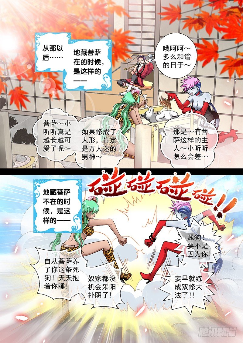 玄九天直播漫画,009-4 任性的痞子2图