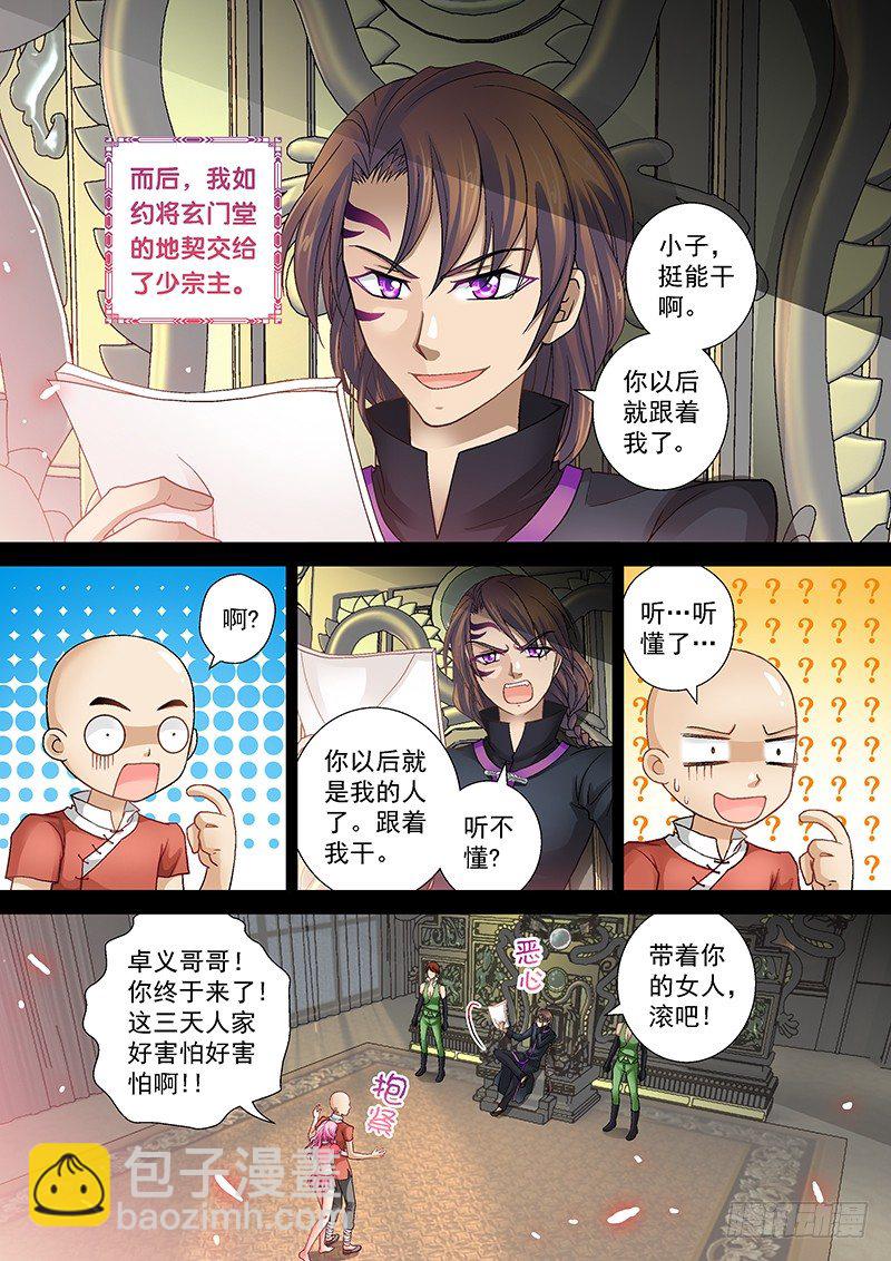 玉医玄九天漫画免费阅读漫画,006-3 家贼难防1图