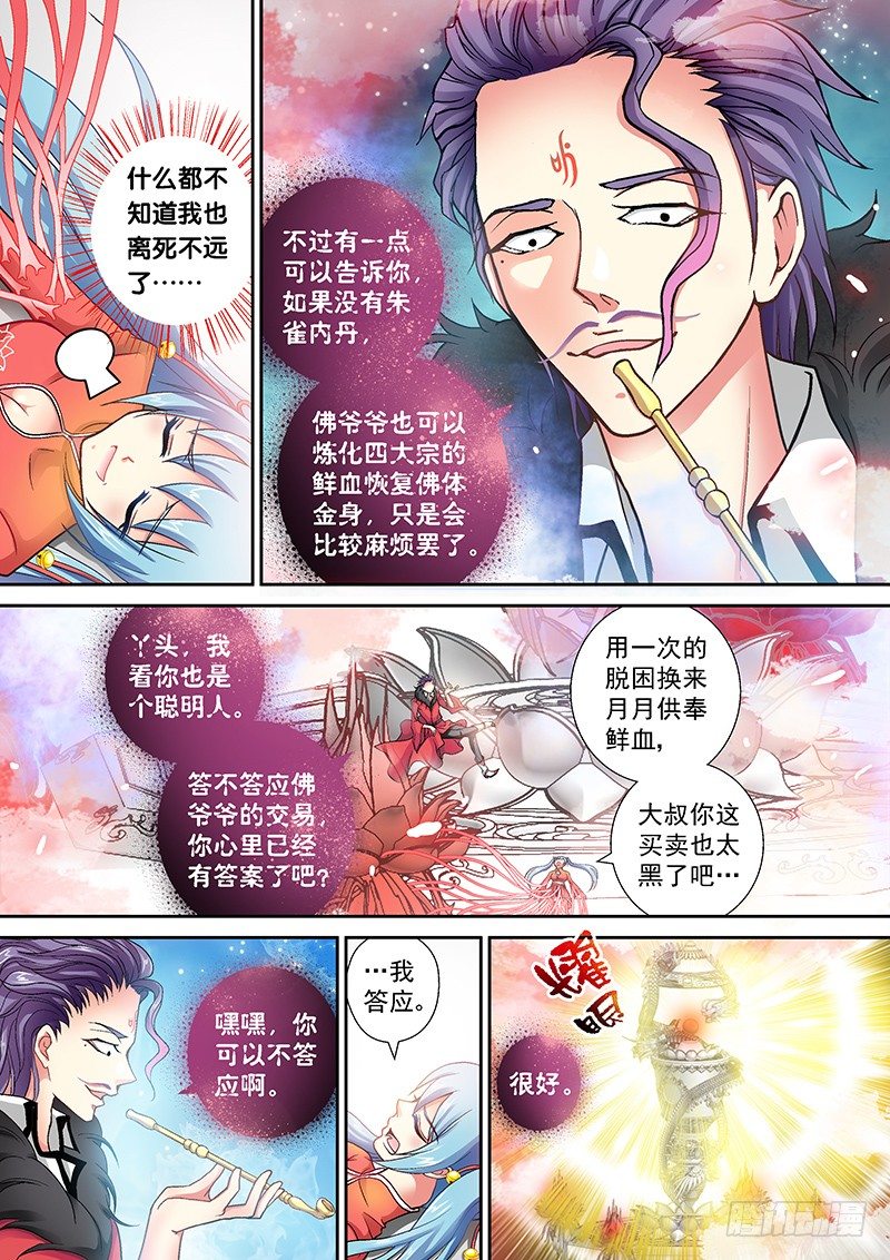 玉医玄九天头像漫画,004-1 痞子菩萨1图