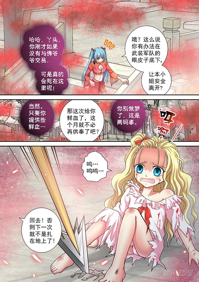 玉医玄九天漫画,004-2 人不能随便救1图