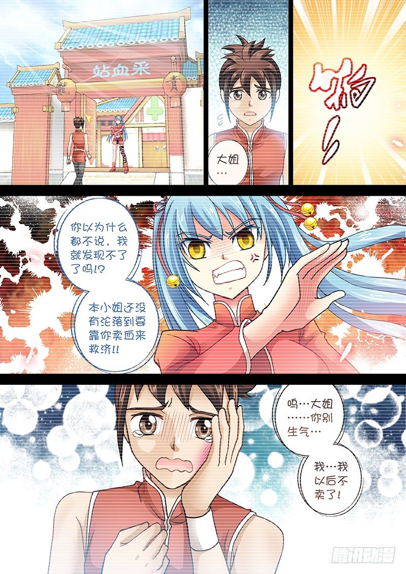 九天玄女玉尺决漫画,006-4 挡我者死！2图