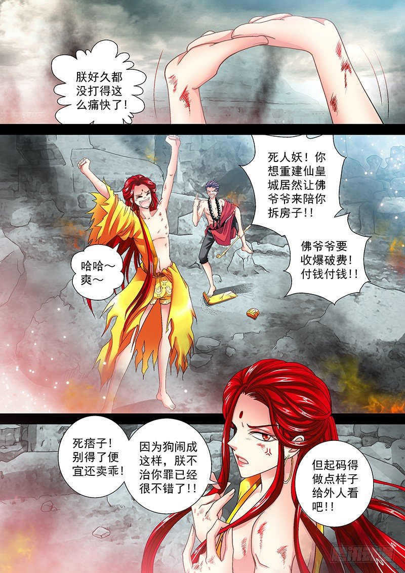 玉医玄九天漫画,011-2 上钩了。2图