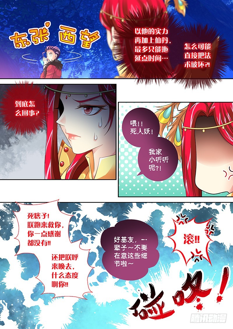 玉医玄九天小说漫画,032-5爷，不后悔。2图