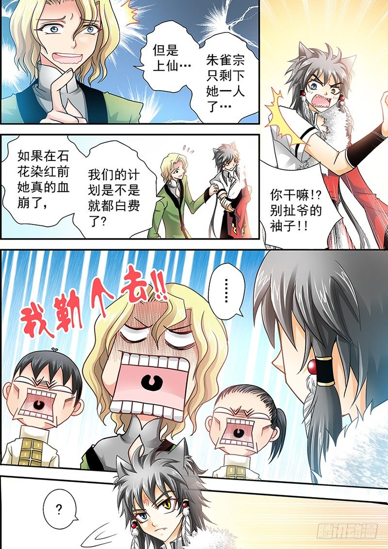 玉医记全文漫画,001-4 血崩2图