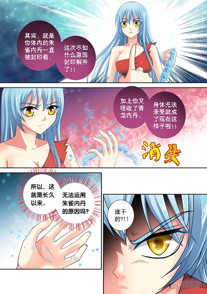 玉医玄九天官方漫画,019-1变得厉害又如何？1图