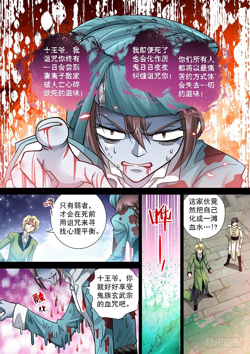 玉医玄九天人物简介漫画,003-3 奸夫的诅咒2图