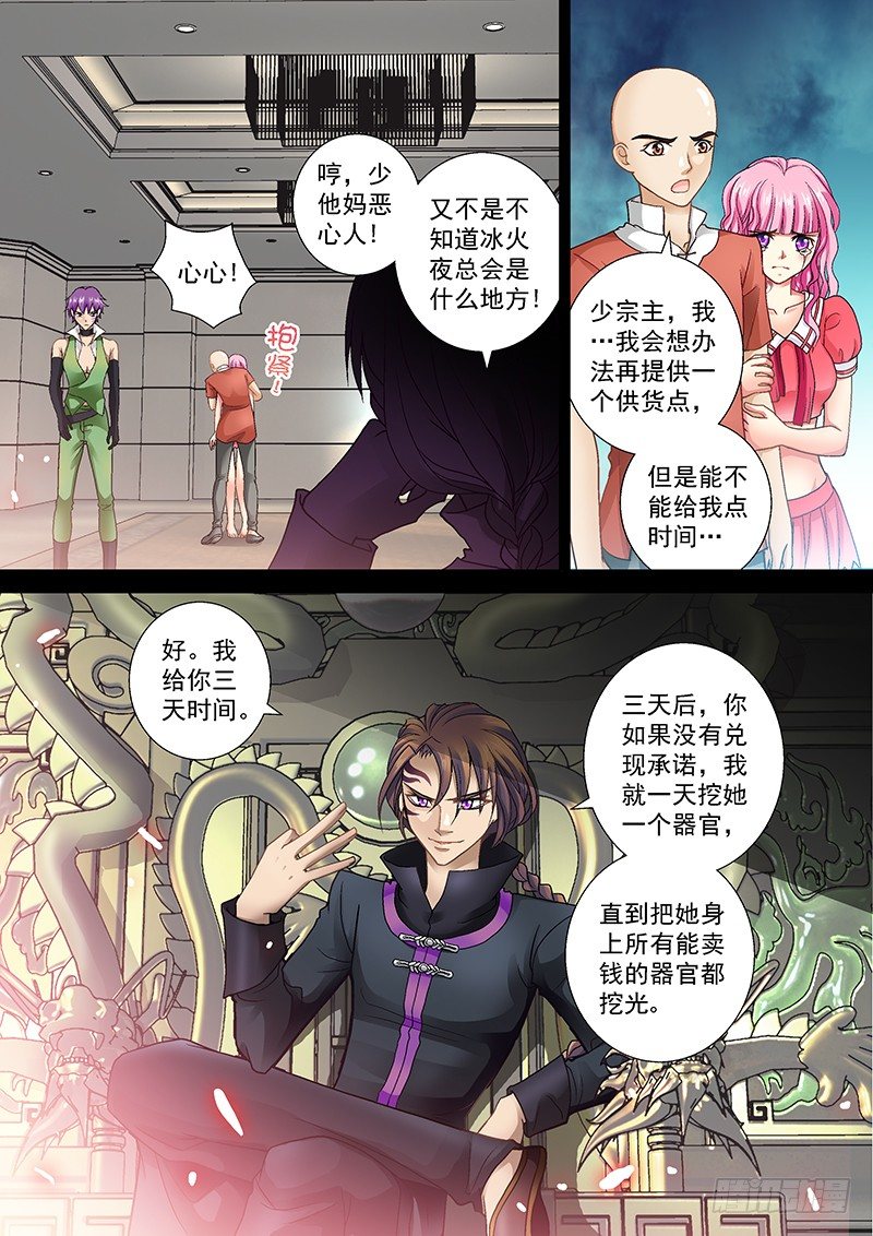 玉医学校靠谱吗漫画,006-2 光头的春天2图