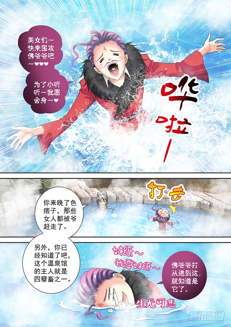 玉医不舍漫画,019-3合为一体！！1图