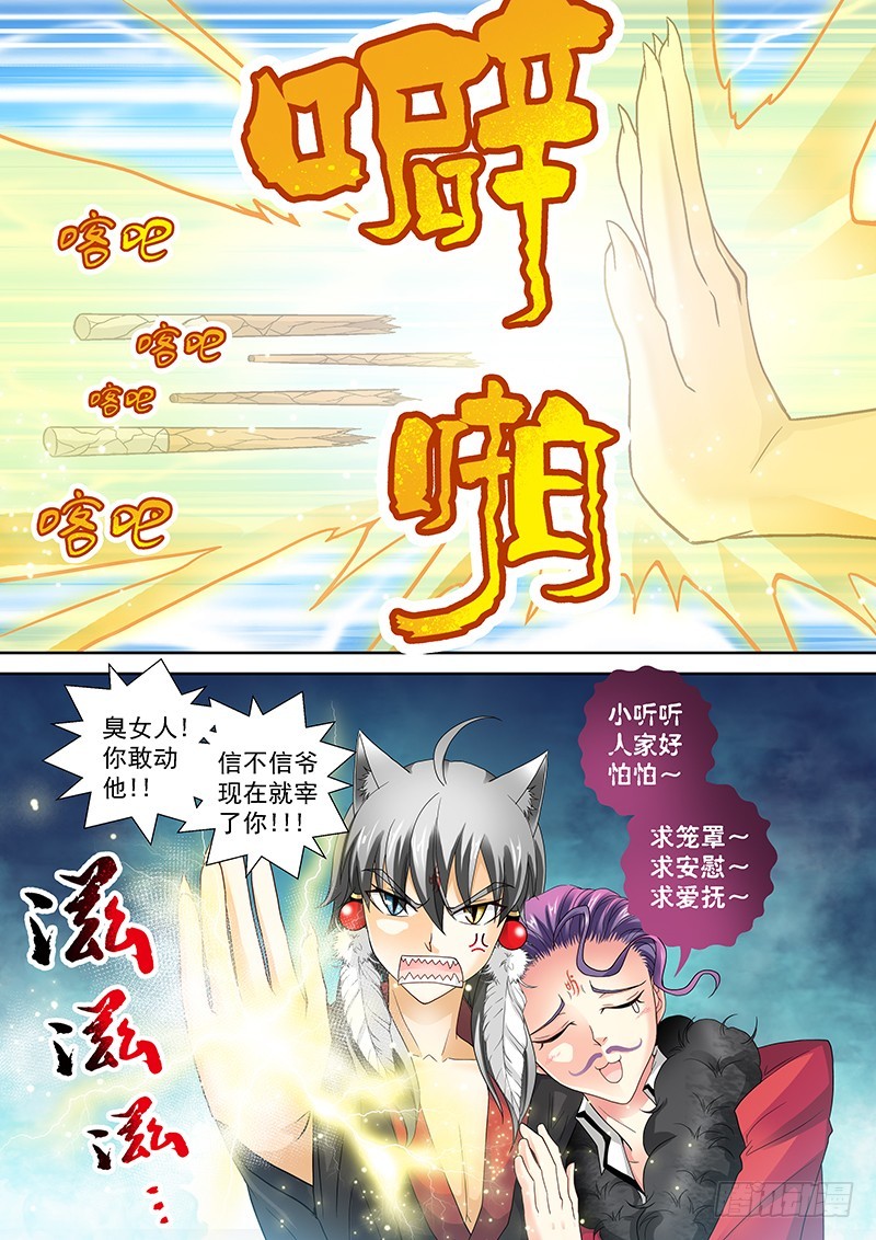 玉医玄九天漫画,020-6狗男男！！！1图