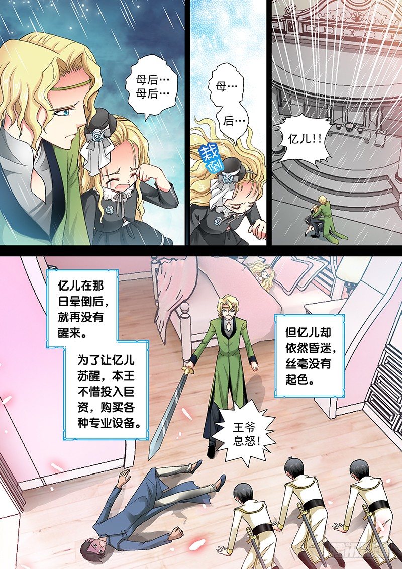 玄九玉府老四漫画,002-4 爷能让她醒。1图