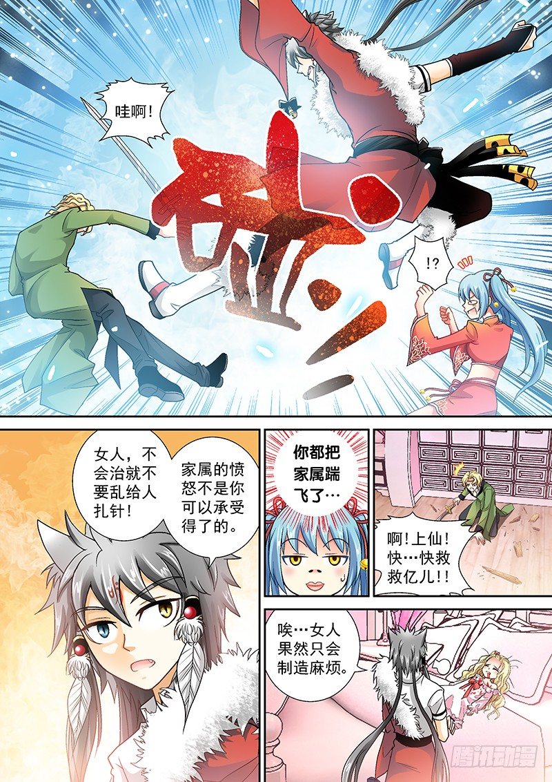 玉医玄九天漫画小说全文阅读漫画,003-4 雷劈十王府1图