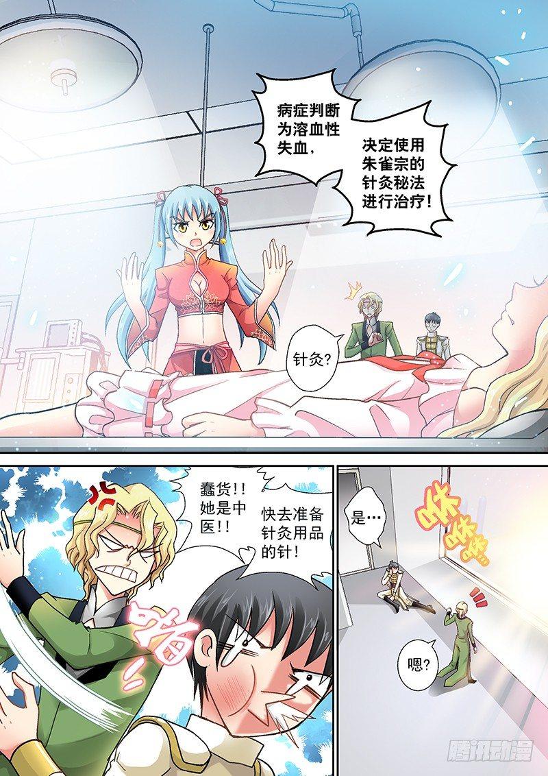 玄医天婿全文阅读漫画,002-3 九燔凤尾针2图