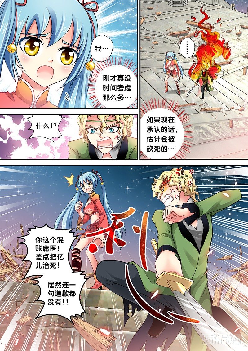 玉医不舍漫画,003-4 雷劈十王府1图