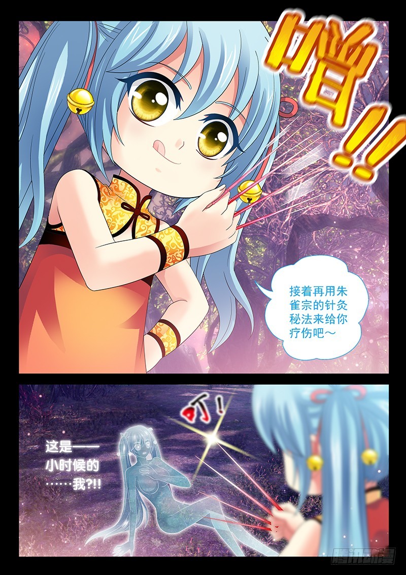 玉虚玄门九步秘功漫画,026-1起源2图