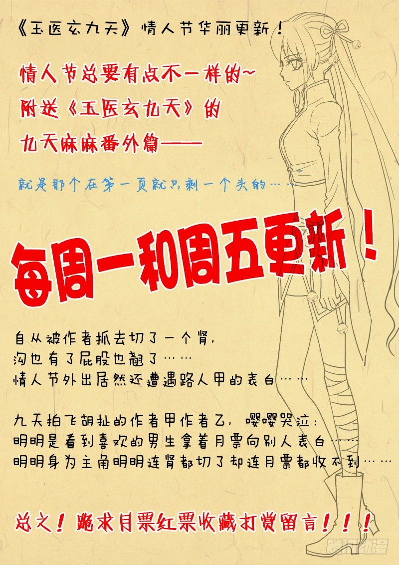 玉医玄九天漫画53话漫画,002-2 大家一起抽1图