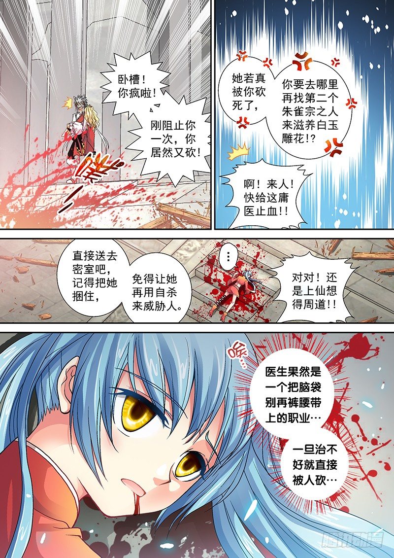 玉医不舍漫画,003-4 雷劈十王府2图