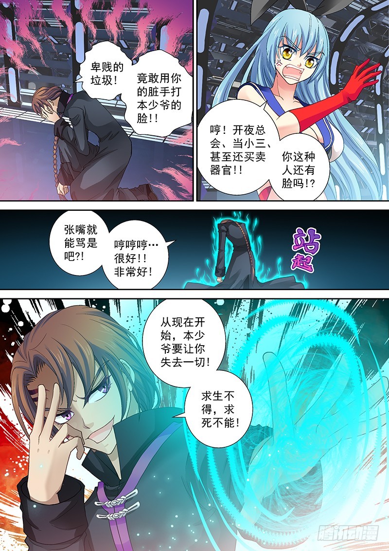 玉医玄九天小说免费阅读全文漫画,014-4真相1图